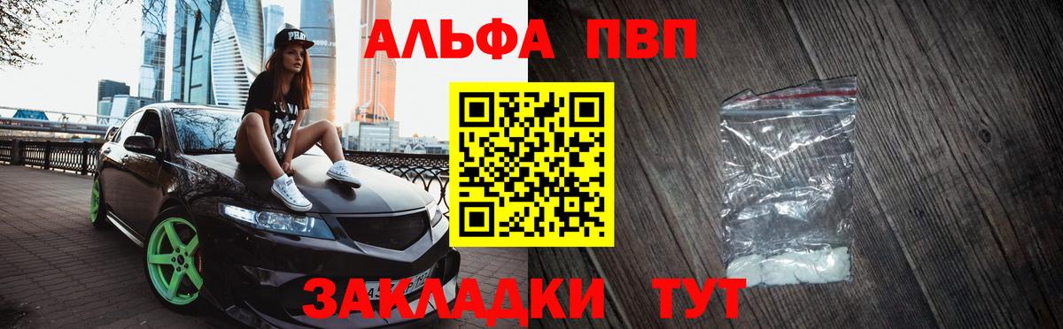Альфа ПВП Соль  Вход с VPN  Alpha PVP Crystall  Alpha-PVP  Добрянка  где купить наркоту  APVP VHQ 