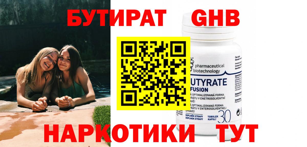 БУТИРАТ бутик Добрянка