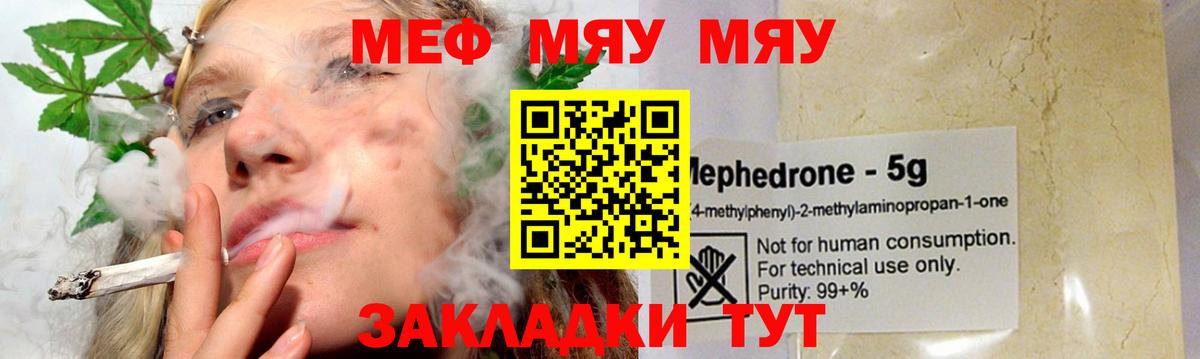 Меф мяу мяу  МЕФ мяу мяу  Вход с VPN  Добрянка 