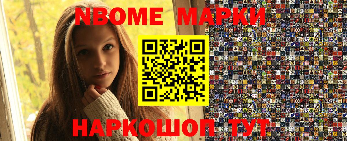 Марки N-bome 1,8мг  Вход с VPN  Марки N-bome  Добрянка 