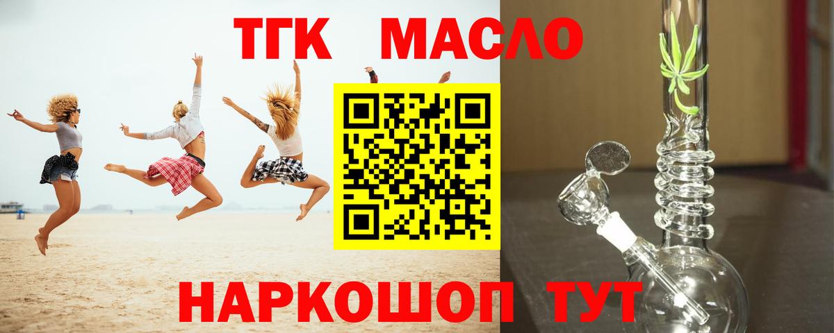 ТГК вейп с тгк Добрянка